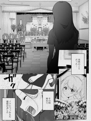 [まるかな正麺 (シラシラ。)]  借りた彼女と消えた君 [DL版]_27