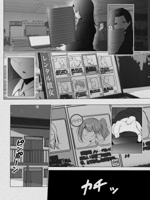 [まるかな正麺 (シラシラ。)]  借りた彼女と消えた君 [DL版]_28