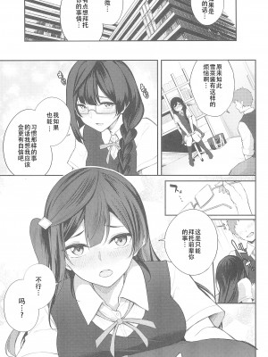 (C102) [ふぇると工房 (Flugel)] Sunny Scarlet (ラブライブ! 虹ヶ咲学園スクールアイドル同好会) [靴下汉化组]_06