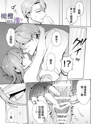 [さくらのきのした (柏木存美)] 王子様には難しい？~お兄ちゃんは年下幼馴染を泣かせたい~｜对王子来说很难？~哥哥想要弄哭年下的青梅竹马~ [橄榄汉化组]_32
