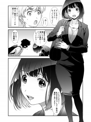 [スタジオN.BALL (針玉ヒロキ)] もっと、チョロい、上司_05