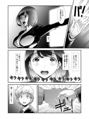 [スタジオN.BALL (針玉ヒロキ)] もっと、チョロい、上司_08