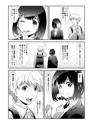 [スタジオN.BALL (針玉ヒロキ)] もっと、チョロい、上司_07
