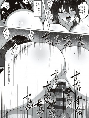 [すかいれーだー] あの日見た君の顔を僕はまだ見てない 【デジタル特装版】 [DL版]_085
