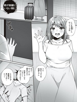 [すかいれーだー] あの日見た君の顔を僕はまだ見てない 【デジタル特装版】 [DL版]_071
