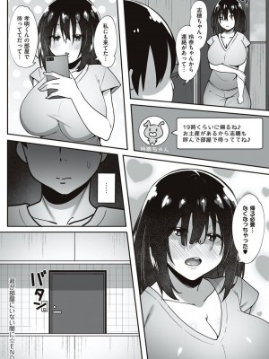 [すかいれーだー] あの日見た君の顔を僕はまだ見てない 【デジタル特装版】 [DL版]_106