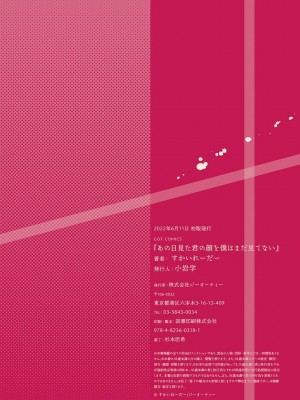 [すかいれーだー] あの日見た君の顔を僕はまだ見てない 【デジタル特装版】 [DL版]_224