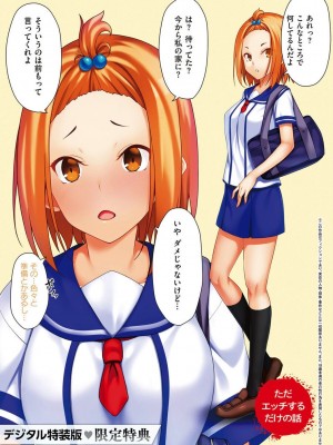 [すかいれーだー] あの日見た君の顔を僕はまだ見てない 【デジタル特装版】 [DL版]_229