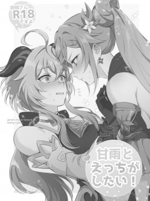 [ワールドオブピュア (ネゴム)] 甘雨とえっちがしたい! (原神) [DL版]_02