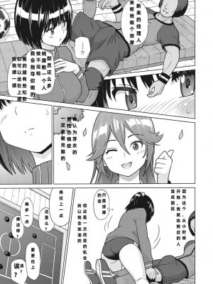 [蛹虎次郎] サカマネ!お～ば～かむ 前篇 (ネトラレおなぺっと)【hinako个人汉化】_009