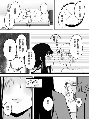 [せなか] 義理の姉との7日間生活-5 (下) [中国翻訳]_10