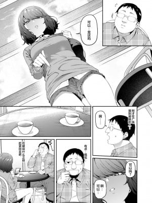 [FLAT (悠久ポン酢)] 偏愛的なカノジョ [白杨汉化组] [DL版]_04