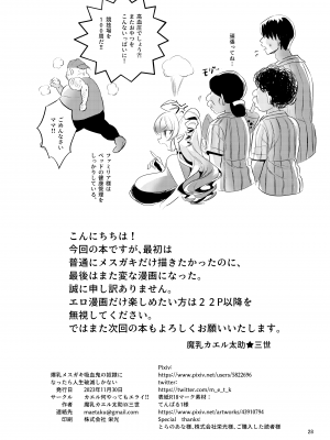 [カエル何やってもエライ!! (魔乳カエル太助三世)] 爆乳メスガキ吸血鬼の奴隷になったら人生破滅しかない [DL版]_29