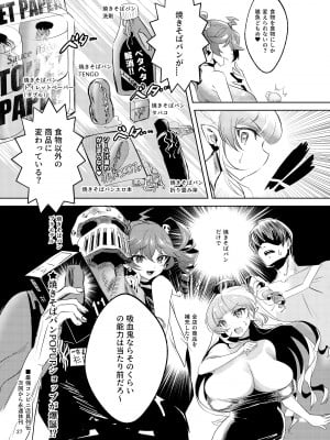 [カエル何やってもエライ!! (魔乳カエル太助三世)] 爆乳メスガキ吸血鬼の奴隷になったら人生破滅しかない [DL版]_28