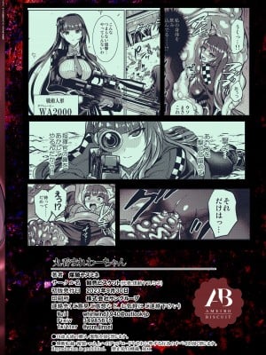 [飴色ビスケット (煤あんぱん)] 丸呑まれわーちゃん (少女前線) [中国翻訳] [DL版]_33