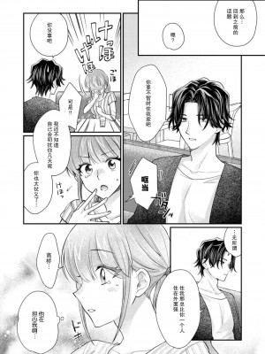 [なるせまこと] さわって教えて高橋くん！ 同僚とふしだらな休日1-7 完结 [莉赛特汉化组]_164