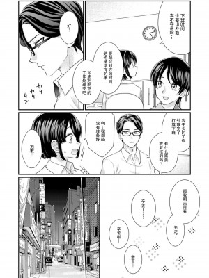 [なるせまこと] さわって教えて高橋くん！ 同僚とふしだらな休日1-7 完结 [莉赛特汉化组]_114