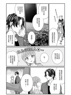 [なるせまこと] さわって教えて高橋くん！ 同僚とふしだらな休日1-7 完结 [莉赛特汉化组]_124
