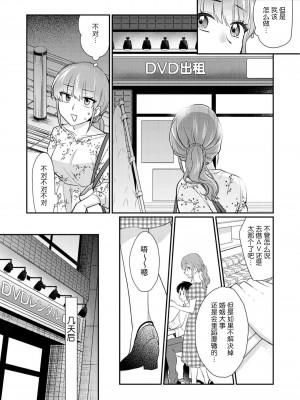 [なるせまこと] さわって教えて高橋くん！ 同僚とふしだらな休日1-7 完结 [莉赛特汉化组]_010
