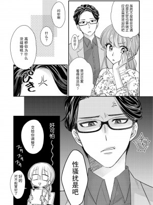 [なるせまこと] さわって教えて高橋くん！ 同僚とふしだらな休日1-7 完结 [莉赛特汉化组]_007