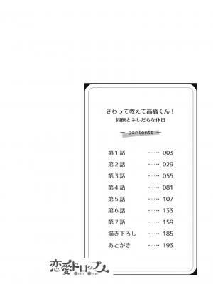 [なるせまこと] さわって教えて高橋くん！ 同僚とふしだらな休日1-7 完结 [莉赛特汉化组]_002