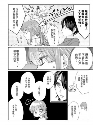 [なるせまこと] さわって教えて高橋くん！ 同僚とふしだらな休日1-7 完结 [莉赛特汉化组]_004