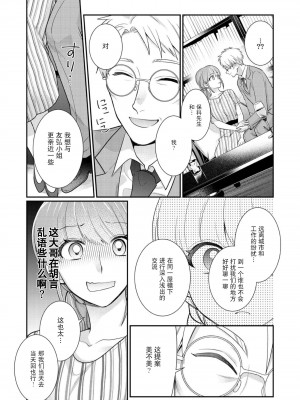 [なるせまこと] さわって教えて高橋くん！ 同僚とふしだらな休日1-7 完结 [莉赛特汉化组]_121