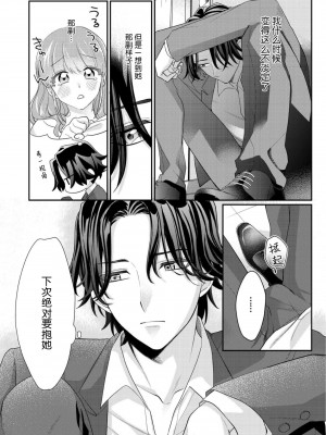 [なるせまこと] さわって教えて高橋くん！ 同僚とふしだらな休日1-7 完结 [莉赛特汉化组]_105