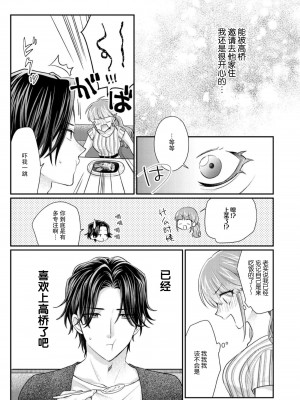 [なるせまこと] さわって教えて高橋くん！ 同僚とふしだらな休日1-7 完结 [莉赛特汉化组]_167
