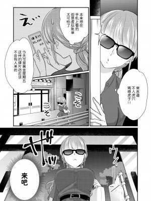 [なるせまこと] さわって教えて高橋くん！ 同僚とふしだらな休日1-7 完结 [莉赛特汉化组]_011