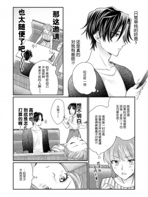 [なるせまこと] さわって教えて高橋くん！ 同僚とふしだらな休日1-7 完结 [莉赛特汉化组]_166
