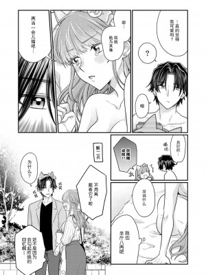 [なるせまこと] さわって教えて高橋くん！ 同僚とふしだらな休日1-7 完结 [莉赛特汉化组]_194