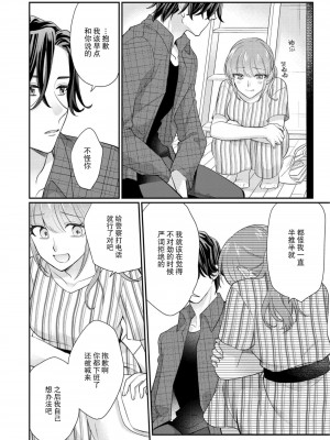 [なるせまこと] さわって教えて高橋くん！ 同僚とふしだらな休日1-7 完结 [莉赛特汉化组]_126