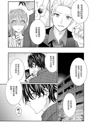 [なるせまこと] さわって教えて高橋くん！ 同僚とふしだらな休日1-7 完结 [莉赛特汉化组]_125