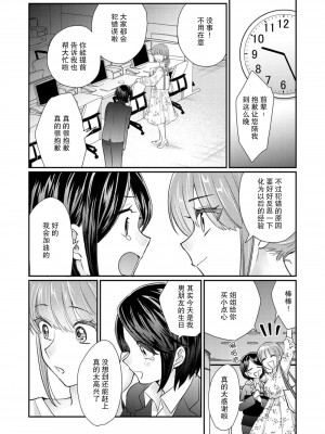 [なるせまこと] さわって教えて高橋くん！ 同僚とふしだらな休日1-7 完结 [莉赛特汉化组]_008