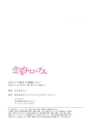 [なるせまこと] さわって教えて高橋くん！ 同僚とふしだらな休日1-7 完结 [莉赛特汉化组]_199