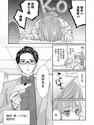 [なるせまこと] さわって教えて高橋くん！ 同僚とふしだらな休日1-7 完结 [莉赛特汉化组]_005