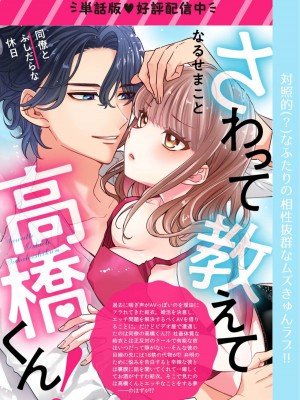 [なるせまこと] さわって教えて高橋くん！ 同僚とふしだらな休日1-7 完结 [莉赛特汉化组]_198
