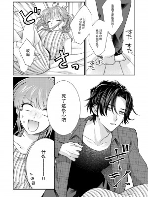 [なるせまこと] さわって教えて高橋くん！ 同僚とふしだらな休日1-7 完结 [莉赛特汉化组]_135