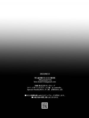 [林檎のなる木 (木瀬樹)] 知りたくなかった-後編- [DL版]_53