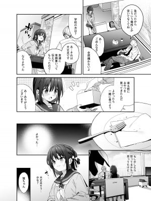[林檎のなる木 (木瀬樹)] 知りたくなかった-後編- [DL版]_11