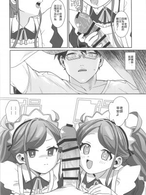 (C102) [寝ヲチEX (相武ゆえ)] ご奉仕メイドにおまかせ! (ブルーアーカイブ) [中国翻訳]_05