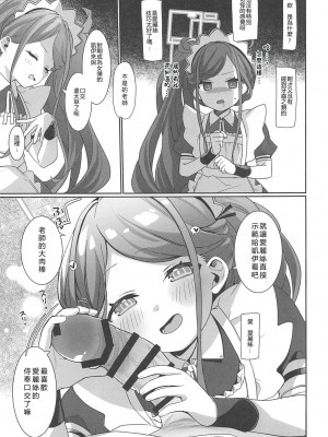 (C102) [寝ヲチEX (相武ゆえ)] ご奉仕メイドにおまかせ! (ブルーアーカイブ) [中国翻訳]_10