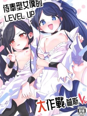 (C102) [寝ヲチEX (相武ゆえ)] ご奉仕メイドにおまかせ! (ブルーアーカイブ) [中国翻訳]