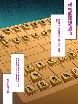 [イジマヤ (伊島ユウ)] 姉弟子とえっちな対局一八六手詰め (りゅうおうのおしごと!)（个人翻译）_088