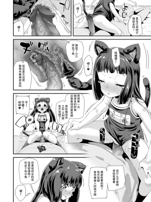 大人玩具的使用方法(喵喵碰瓷) [轟媽無修正版] [前島龍]_010