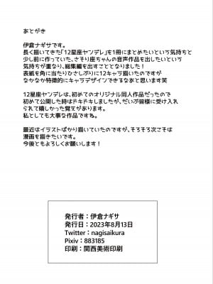 [PigPanPan (伊倉ナギサ)] 12星座ヤンデレ総集編 (DL版)_77