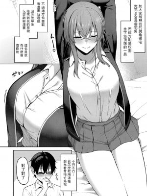 [ガッフェ高饅] 告白は唐突に (COMIC 真激 2023年12月号) [中国翻訳] [DL版]_02
