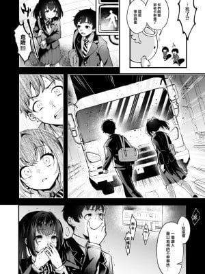 [ミャモ] チェンジイン! (COMIC 快楽天 2024年1月号) [大鸟可不敢乱转汉化] [DL版]_03