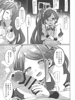 (C102) [寝ヲチEX (相武ゆえ)] ご奉仕メイドにおまかせ! (ブルーアーカイブ)_10